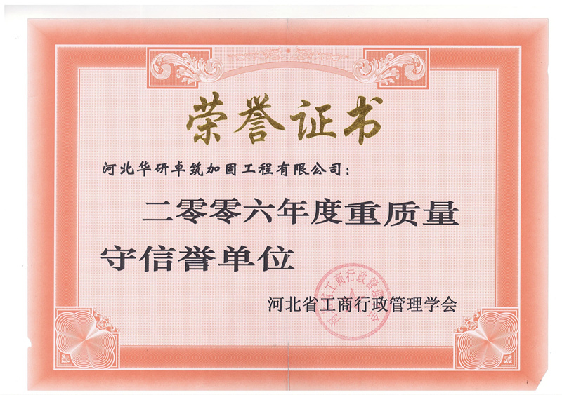 2006年度重質(zhì)量守信譽單位